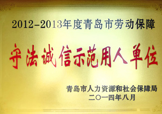 Qingdao integrity demonstration employer